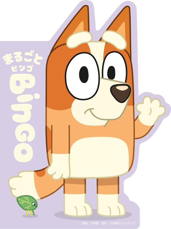 日文繪本 妙妙犬布麗 Bluey 賓果 まるごとビンゴ *9/30發售! 日文繪本,妙妙犬布麗,Bluey,賓果,まるごとビンゴ