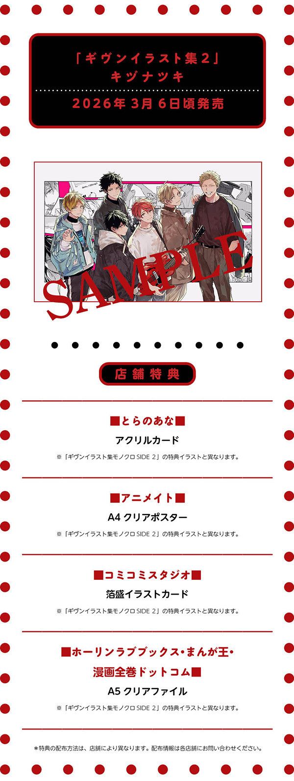 各店家特典版 GIVEN 被贈與的未來 畫集 第2彈「ギヴンイラスト集2」キヅナツキ 畫冊 *3/6發售! GIVEN,被贈與的未來,畫集,ギヴンイラスト集2,キヅナツキ,畫冊