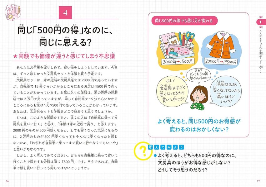 兒童行為經濟學 こども行動経済学 なぜ行動経済学が必要なのかがわかる本 行為經濟學,こども行動経済学,なぜ行動経済学が必要なのかがわかる本