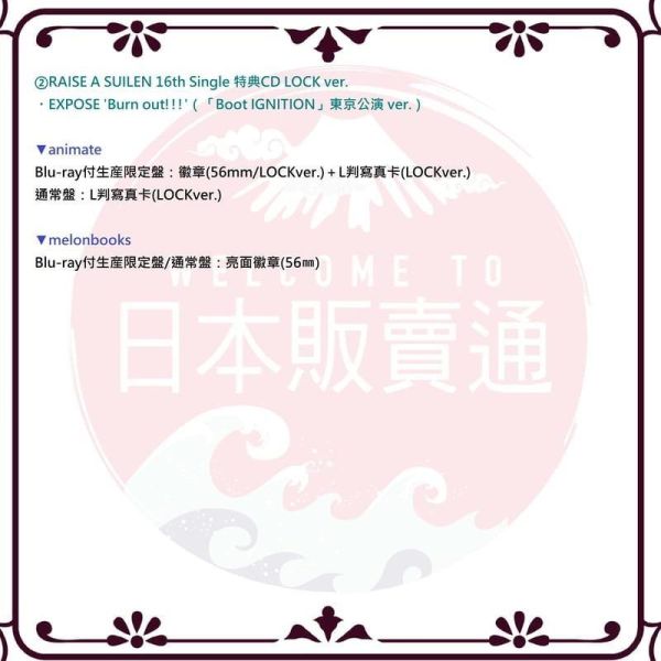 各店家特典版 RAISE A SUILEN 16th單曲「I AM WHO I AM」BanG Dream! 各店家,特典版,RAISE A SUILEN,16th單曲,I AM WHO I AM,BanG Dream!