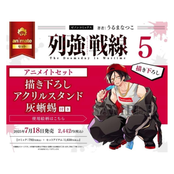 animate限定套組 日文漫畫 うるまなつこ「列強戰線 列強戦線 (5)」*7/18發售 animate,限定,套組,日文漫畫,うるまなつこ,列強戰線,列強戦線