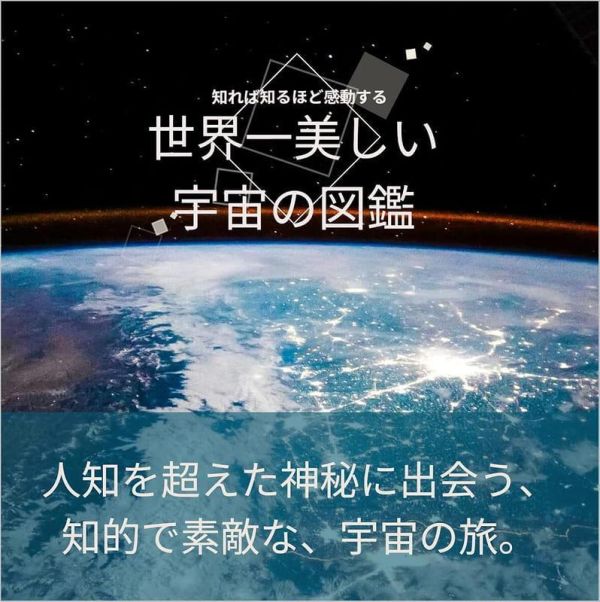 日文書 宇宙圖鑑 世界一美しい宇宙の図鑑 *6/11發售! 日文書,宇宙,圖鑑,世界一,美しい,宇宙,図鑑