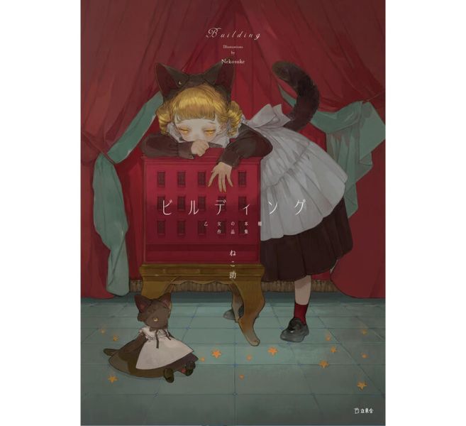 乙女の本棚 谷崎潤一郎 ねこ助 「ビルディング 」 *7/11發售! 乙女の本棚,谷崎潤一郎,ねこ助,ビルディング