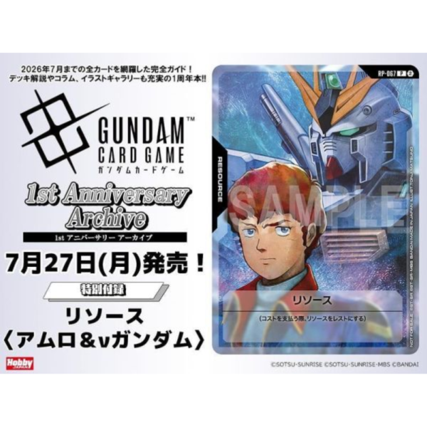 鋼彈卡牌遊戲 GUNDAM 一周年紀念書 附:鋼彈卡牌 阿姆羅&ν鋼彈 *7/27發售! 鋼彈,卡牌遊戲,GUNDAM,一周年,紀念書,卡牌,阿姆羅,鋼彈ガンダム,カードゲーム ,アニバーサリー,アーカイブ
