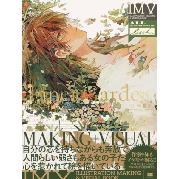 可 初畫集 畫冊 作品集「 Inner Garden」*5/21發售! 可,初畫集,畫冊,作品集, Inner Garden,ILLUSTRATION MAKING, VISUAL BOOK
