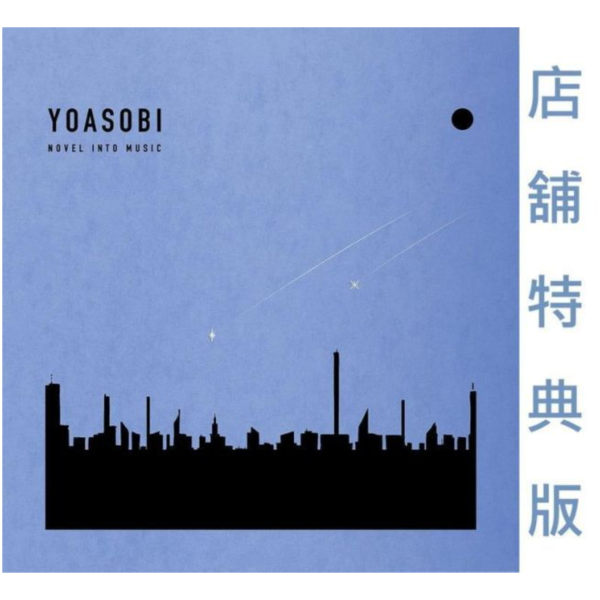 各店家特典版 YOASOBI 新作EP「THE BOOK for,」完全生產限定盤*6/26發售! 店家特典,YOASOBI,新作,EP,THE BOOK for,,完全生產限定盤