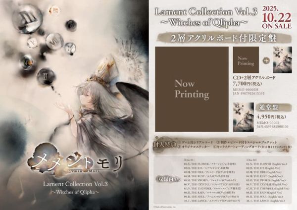 各店家特典版 音樂集 メメントモリ MementoMori Lament Collection Vol.3*10/22發售! 店家特典,青木陽菜,1st,專輯,Letters,要樂奈,MyGO,メメントモリ,Witches of Qlipha
