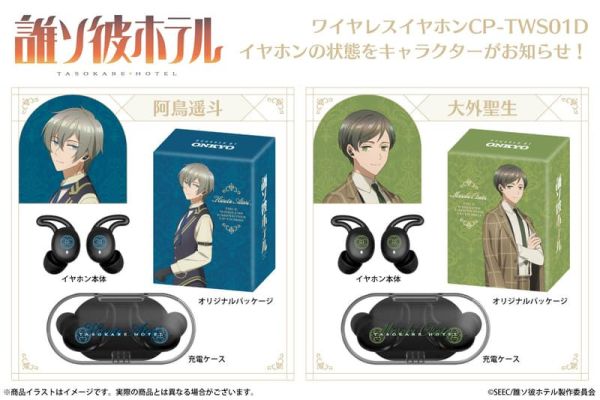 ONKYO 黃昏旅店 誰ソ彼ホテル 阿鳥瑤斗 大外聖生 聯名耳機 CP-TWS01D【跨境】0908*11月中旬~11月下旬發售! ONKYO,黃昏旅店,誰ソ彼ホテル,阿鳥瑤斗,大外聖生,聯名,耳機,CP-TWS01D,ワイヤレスイヤホン