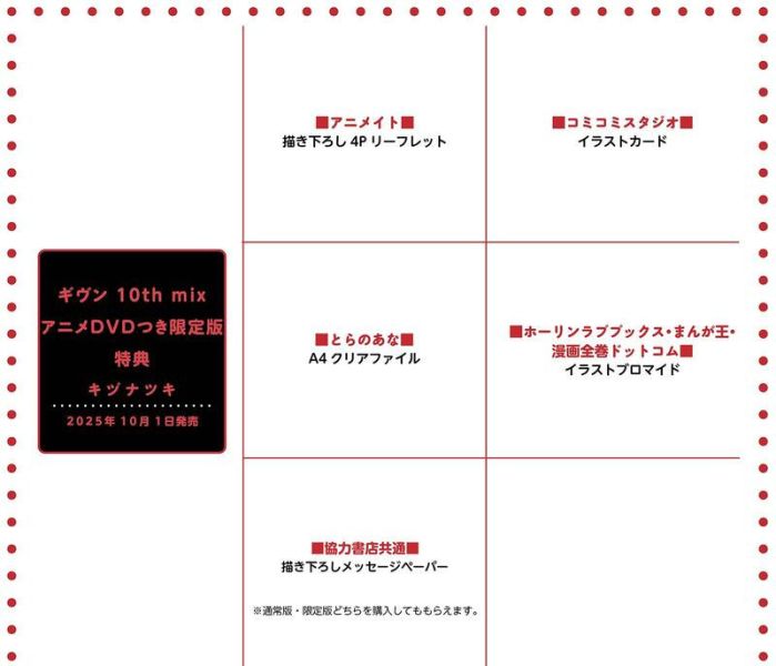 各店家特典版 日文漫畫 キヅナツキ「GIVEN 被贈與的未來 ギヴン 10th mix」DVD限定版 通常版*10/1發售! 店家特典,日文漫畫,キヅナツキ,GIVEN,被贈與的未來,ギヴン,10th,mix,DVD,限定版,通常版