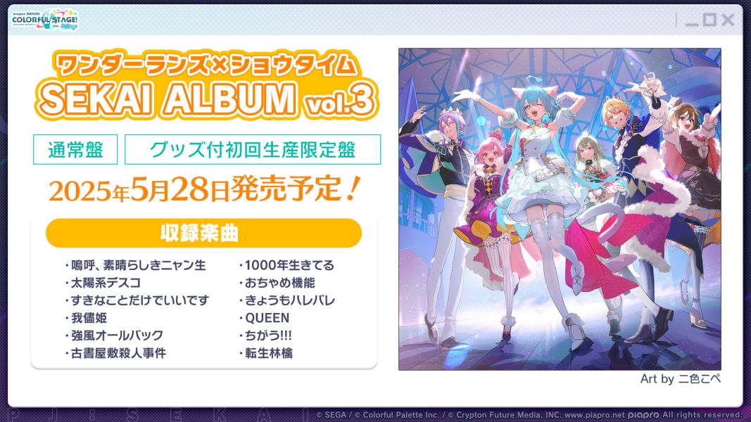 各店家特典版 ワンダーランズ×ショウタイム 3rd專輯 SEKAI ALBUM vol.3世界計畫 初音未來*5/28發售! 各店家特典版,ワンダーランズ×ショウタイム, 3rd專輯,SEKAI ALBUM, vol.3, 世界計畫, 初音未來, アプリゲーム,プロジェクトセカイ,カラフルステージ,初音ミク