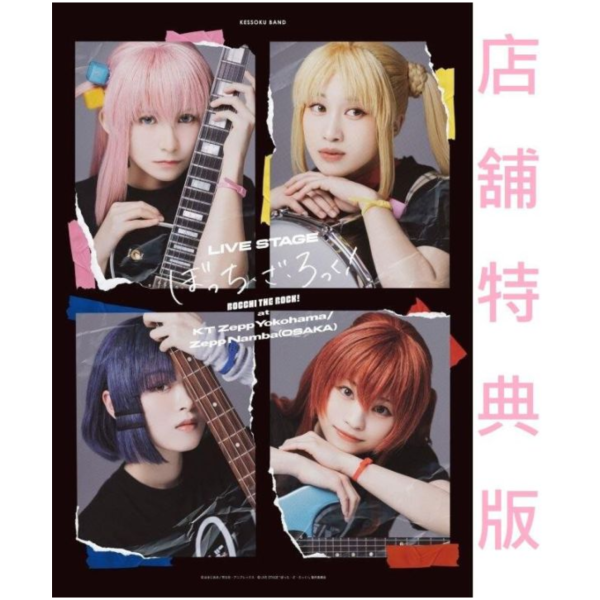 店家特典 LIVE STAGE 孤獨搖滾 KT Zepp 橫濱/Zepp Namba 大阪 藍光BD DVD*11/26發售! 店家特典,LIVE STAGE,孤獨搖滾,KT,Zepp,橫濱,Zepp Namba,大阪,藍光,BD,DVD,ぼっち・ざ・ろっく