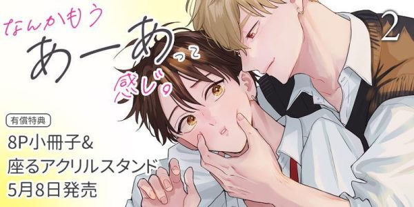 各店家特典版 日文漫畫 宮田トヲル「有種恍然大悟的感覺。 なんかもうあーあって感じ。 (2)」*5/8發售! 日文漫畫,店家特典,宮田トヲル,有種恍然大悟的感覺,なんかもうあーあって感じ