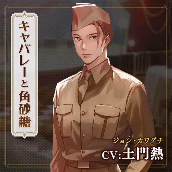 stellaworth限定盤 情境CD キャバレーと角砂糖 -1950- ジョン・カワグチ (CV 土門熱) 情境CD ,キャバレーと角砂糖 -1950- ジョン・カワグチ ,土門熱