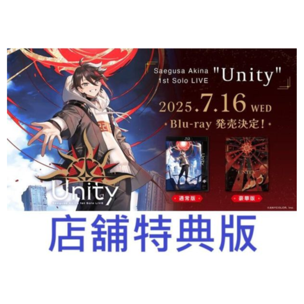 各店家特典版 彩虹社 三枝明那 1st Solo LIVE Unity 演唱會 藍光BD *7/16發售! 店家特典,彩虹社,三枝明那,1st,Solo,LIVE,Unity,演唱會,藍光,BD,
Saegusa Akina,Blu-ray