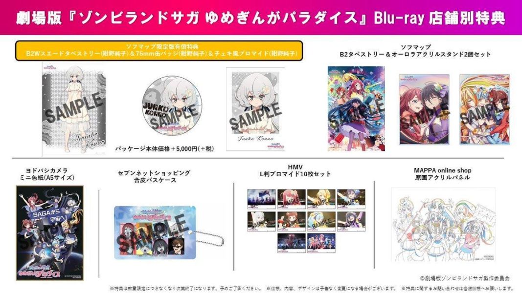 各店家特典版 藍光BD 劇場版 佐賀偶像是傳奇 夢幻銀河樂園 *5/27發售! 藍光BD,劇場版,佐賀偶像是傳奇,夢幻銀河樂園,ゾンビランドサガ,ゆめぎんがパラダイス,Blu-ray,MAPPA