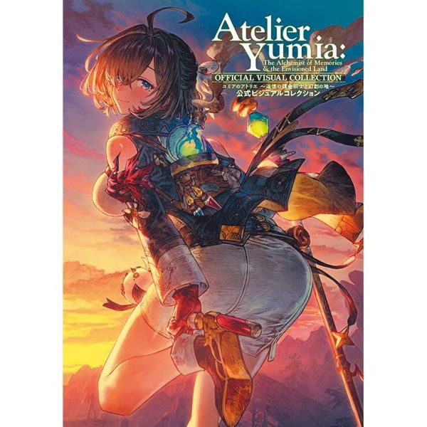優米雅的鍊金工房 追憶之鍊金術士與幻創之地 公式畫集 公式VISUAL COLLECTION *7/30發售! 優米雅的鍊金工房,追憶之鍊金術士與幻創之地,公式,畫集,VISUAL COLLECTION,ユミアのアトリエ,追憶の錬金術士と幻創の地,ビジュアルコレクション