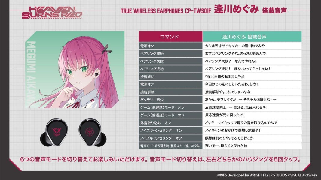 ONKYO 緋染天空Heaven Burns Red 聯名耳機 CP-TWS01F【跨境】1028 *2027年1月中旬發售! ONKYO,緋染天空,Heaven Burns Red,聯名耳機,藍芽耳機,CP-TWS01F,ヘブンバーンズレッド