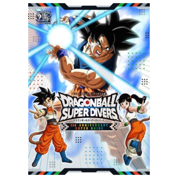 七龍珠Super Divers 2周年導覽書 SUPER GUIDE *11/19發售! 七龍珠,SuperDivers,2周年導覽書,ドラゴンボールスーパーダイバーズ