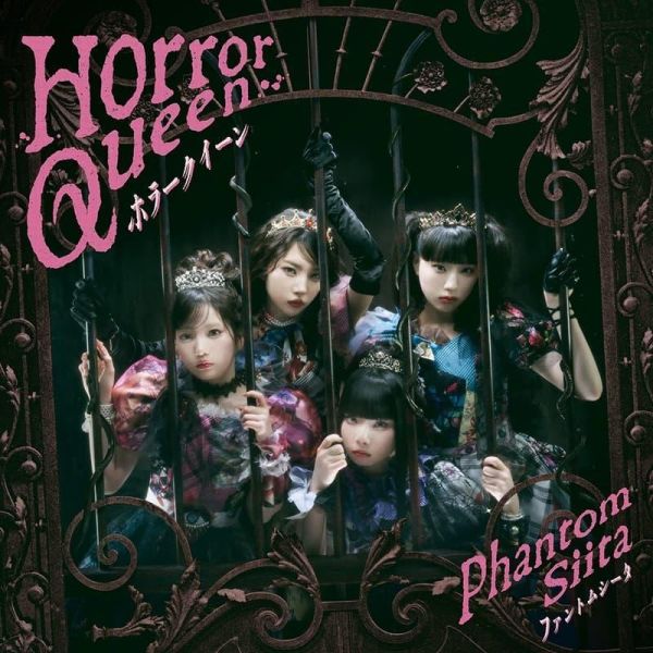 怪忌蝶 ファントムシータ 2nd單曲「ホラークイーン」Ado擔綱製作人 最強的職業不是勇者OP *6/24發售! 怪忌蝶,ファントムシータ,2nd,單曲,ホラークイーン,Ado,擔綱,製作人,最強的職業不是勇者,OP