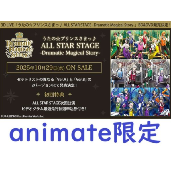 animate限定 藍光BD DVD 歌之王子殿下 3D演唱會 ALL STAR STAGE *10/29發售!早期0704截止 歌之王子殿下,3D演唱會,藍光BD,DVD,うたの☆プリンスさまっ♪,Dramatic Magical Story,ST☆RISH,QUARTET NIGHT,HE★VENS,3D LIVE,ALL STAR STAGE