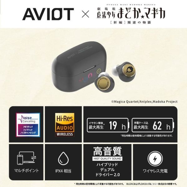 AVIOT 劇場版 魔法少女小圓［新篇］叛逆的物語 聯名耳機 TE-V1R-MMM 【跨境】*1月下旬發售! AVIOT,劇場版,魔法少女小圓,新篇,叛逆的物語,聯名,耳機,TE-V1R-MMM 魔法少女まどか,マギカ,叛逆の物語
