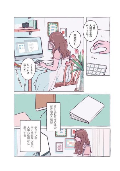 みみかん 漫畫插畫集「わたしのおでかけ準備」 *9/12發售!! みみかん,漫畫,插畫集,わたしのおでかけ準備