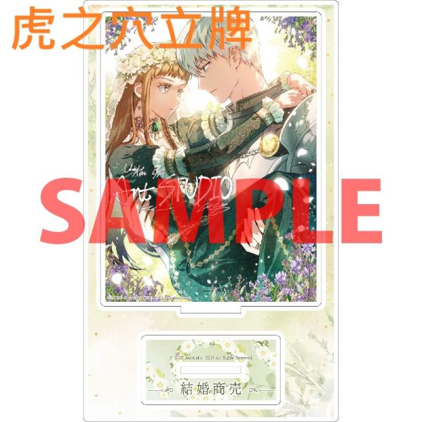各店家特典版 韓漫日文版 KEN「婚姻這門生意 婚姻買賣 結婚商売 (4)」 *7/4發售! 韓漫日文版,melonbooks,限定版,KEN,婚姻這門生意,結婚商売,婚姻買賣