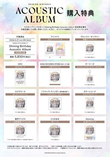 各店家特典版 歌之王子殿下 Birthday Acoustic 專輯 初回限定盤*5/27發售! 店家特典,歌之王子殿下,Birthday Acoustic,專輯,初回限定盤,うたの,プリンスさまっ