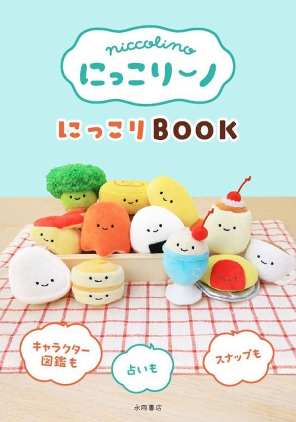 にっこりーノ 冰淇淋汽水 造型票卡夾 BOOK 附圖鑑 *5/10發售! にっこりーノ,冰淇淋汽水,票卡夾,BOOK,圖鑑,クリームソーダ,ぬいぐるみ