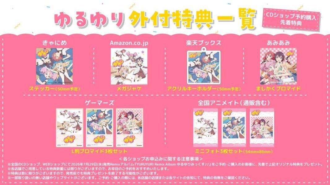各店家特典版 輕鬆百合 YURUYURI Remix 專輯 ゆるゆりみっくす*7/29發售! 店家特典,輕鬆百合,YURUYURI,Remix,專輯,ゆるゆりみっくす,ゆるゆり
