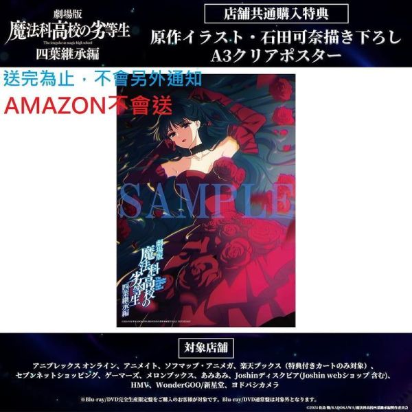 各店家特典版 劇場版 魔法科高中的劣等生 四葉繼承篇 完全限定版 藍光BD DVD 0115 *3/3發售! 藍光BD,Blu-ray,DVD,映画,劇場版,魔法科高中的劣等生,四葉繼承篇,魔法科高校の劣等生,四葉継承編,石田可奈
