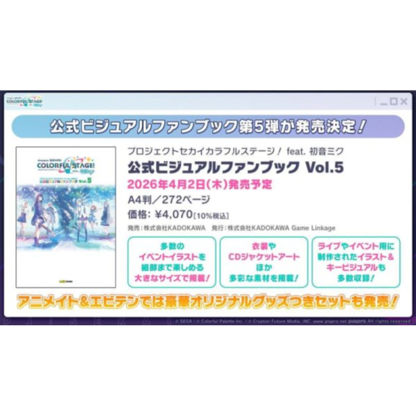 世界計畫 繽紛舞台 初音未來 Visual Fan book Vol.5 公式視覺書*4/2發售 世界計畫,繽紛舞台,初音未來,Visual Fan book,Vol.5,公式,視覺書,プロジェクトセカイ,カラフルステージ,初音ミク