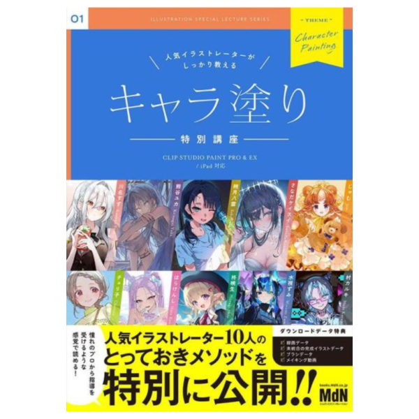 CLIP繪畫技法 人氣繪師的角色上色特別講座 キャラ塗り特別講座 *7/25發售! CLIP,繪畫,技法,繪師,角色上色,特別講座,キャラ塗り,特別講座,イラストレーターがしっかり教える