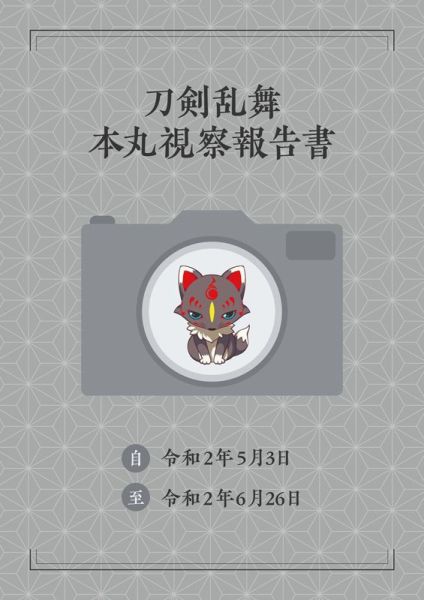 各店家特典版 刀劍亂舞絢爛圖錄 五 公式設定畫集 N+特典:本丸視察報告書 *12/19發售! 1008 刀劍亂舞,絢爛圖錄,公式設定畫集,畫冊,資料集,刀剣乱舞,絢爛図録,本丸視察報告書