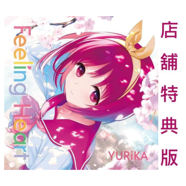各店家特典版 遊戲 ToHeart OP「Feeling Heart」 YURiKA*7/9發售! 店家特典,遊戲,ToHeart,OP,Feeling Heart,YURiKA