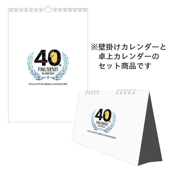 SE通販 FF 最終幻想系列 40周年紀念 2027年公式月曆組 (掛曆+桌曆)*11/19發售! 桌曆,壁掛式月曆,月曆,掛曆,2027年,FF,最終幻想,ファイナルファンタジーシリーズ