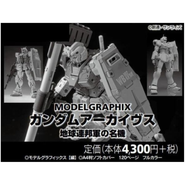 機動戰士鋼彈 Gundam Archives  地球連邦軍の名機  地球連邦軍的名機*5/13發售 機動戰士鋼彈,Gundam Archives,地球連邦軍の名機,ガンダムアーカイヴス,地球連邦軍的名機
