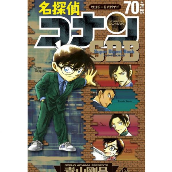 (現貨)日文漫畫「名偵探柯南 70+PLUS」 日文漫畫,名偵探柯南