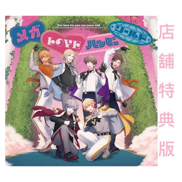 各店家特典版 歌之王子殿下 15周年紀念CD專輯 初回限定盤 LOVE Ver. 1/7發售! 店家特典,歌之王子殿下,15周年,紀念,CD,專輯,初回限定盤,LOVE Ver.,うたの☆プリンスさまっ