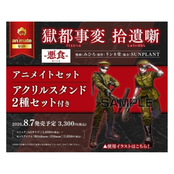 各店家特典版 日文漫畫 みひろ「獄都事變 獄都事変 拾遺噺 -悪食-」*8/7發售! 日文漫畫,店家特典,みひろ,獄都事變,獄都事変,拾遺噺,悪食