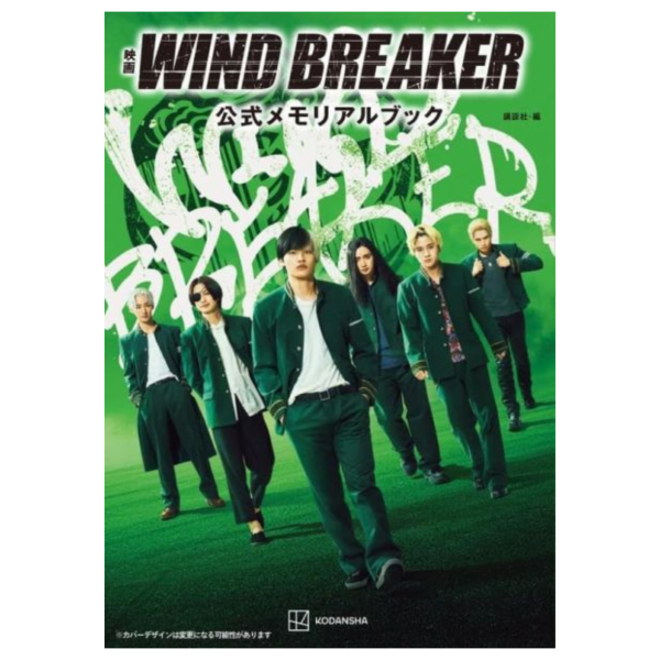 電影 WIND BREAKER 防風少年 Memorial Book 公式書 *12/1發售! 電影,WIND BREAKER,防風少年,Memorial Book,公式書,WIND BREAKER