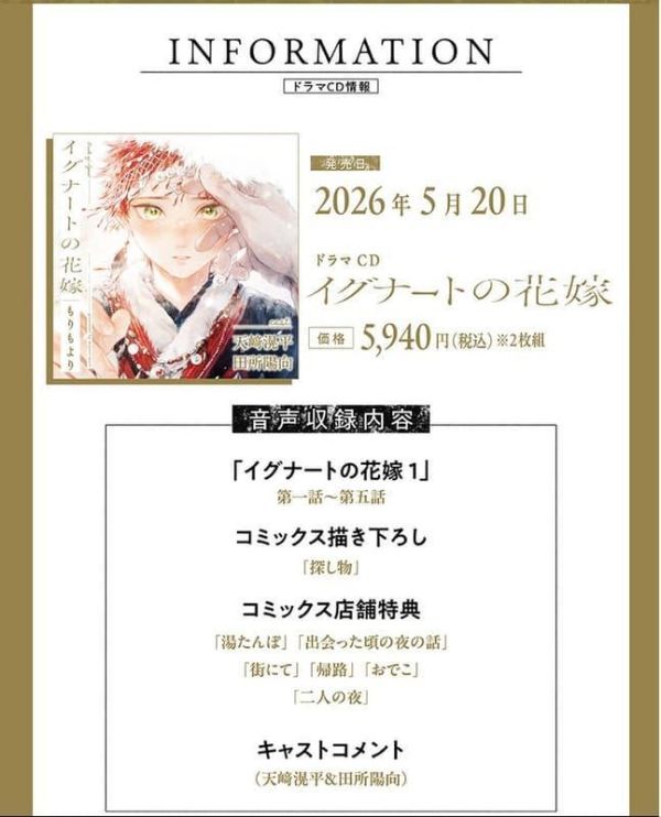 各店家特典版 BL廣播劇CD 伊谷納多的新娘 CV:天崎滉平、田所陽向 0626*5/20發售! 店家特典,BL,廣播劇,CD,伊谷納多的新娘,天崎滉平,田所陽向,イグナートの花嫁,ドラマCD