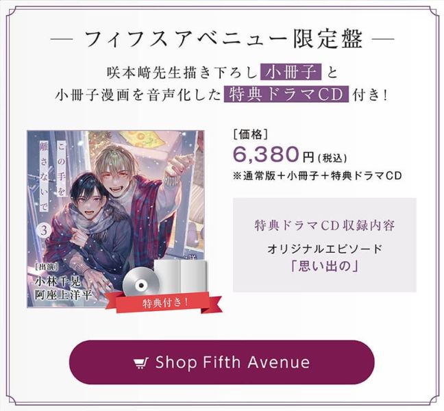 各店家特典版 BL廣播劇CD 咲本崎 請不要放開這雙手 第3卷 CV:小林千晃、阿座上洋平 0128*12/24發售! 店家特典,BL,廣播劇,CD,咲本崎,請不要放開這雙手,第3卷,小林千晃,阿座上洋平,ドラマCD,この手を離さないで