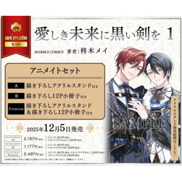 各店家特典版 日文漫畫 あぺこ「美聲主播盯上我 イケボ配信者は俺狙い!? (6)」*12/5發售! 日文漫畫,店家特典,あぺこ,美聲主播盯上我,イケボ配信者は俺狙い