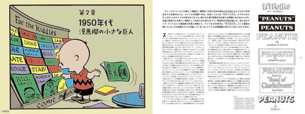 Peanuts 75周年紀念 花生漫畫精選集 公式書 *12/23發售! Peanuts,75周年,花生,漫畫,精選集,公式書,ピーナッツ,スヌーピー