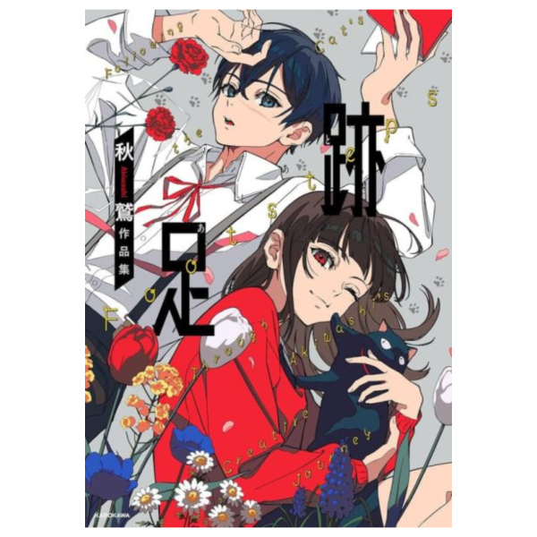 秋鷲 初作品集「足跡」畫集 畫冊*26/2/13發售! 秋鷲,作品集,足跡,畫集,畫冊