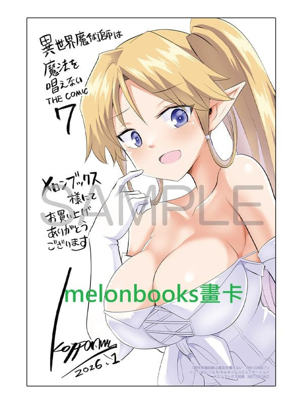 各店家特典版 日文漫畫 「異世界魔術師は魔法を唱えない THE COMIC (7)」*1/8發售! 日文漫畫,店家特典,異世界魔術師は魔法を唱えない