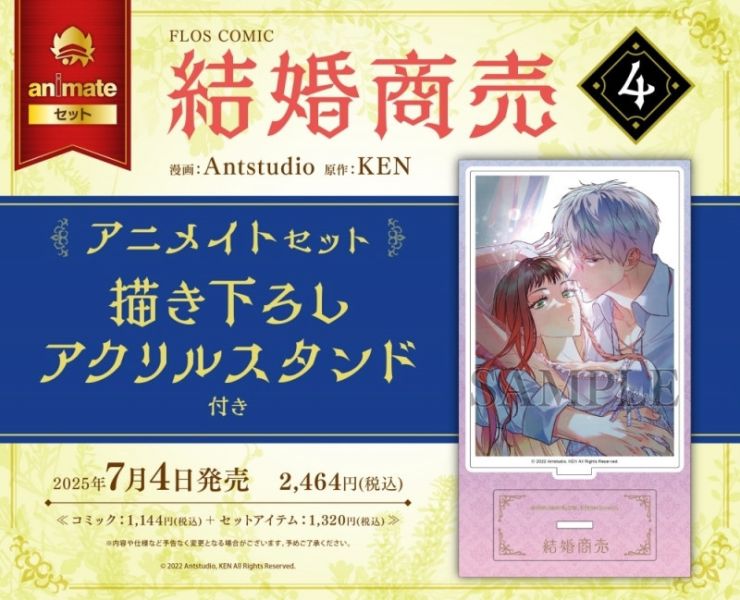 各店家特典版 韓漫日文版 KEN「婚姻這門生意 婚姻買賣 結婚商売 (4)」 *7/4發售! 韓漫日文版,melonbooks,限定版,KEN,婚姻這門生意,結婚商売,婚姻買賣