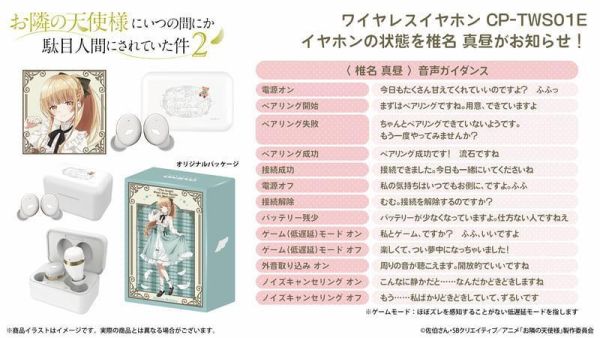 ONKYO 關於我在無意間被隔壁的天使變成廢柴這件事 椎名真晝 聯名耳機 CP-TWS01E【跨境】0805*9月下旬～10月上旬發售! ONKYO,關於我在無意間被隔壁的天使變成廢柴這件事,椎名真晝,聯名,耳機,CP-TWS01E,お隣の天使様にいつの間にか駄目人間にされていた件