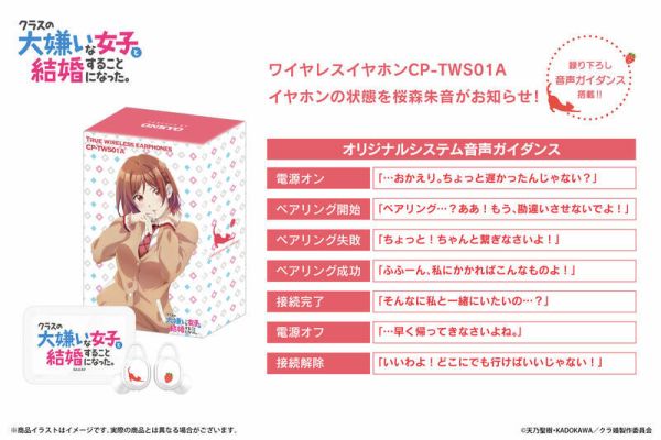 ONKYO 我和班上最討厭的女生結婚了 櫻森朱音 聯名耳機 CP-TWS01A【跨境】0625*8月下旬發售! ONKYO,我和班上最討厭的女生結婚了,櫻森朱音,聯名,耳機,CP-TWS01A,ワイヤレス,イヤホン,クラスの大嫌いな女子と結婚することになった